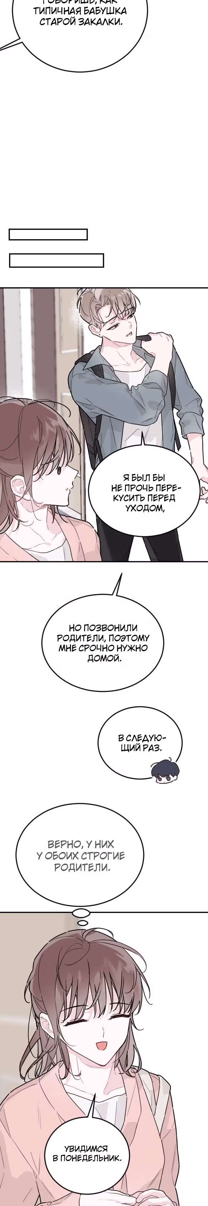 Я стремилась к этому тысячу лет — Том 1 · Глава 13, страница 18