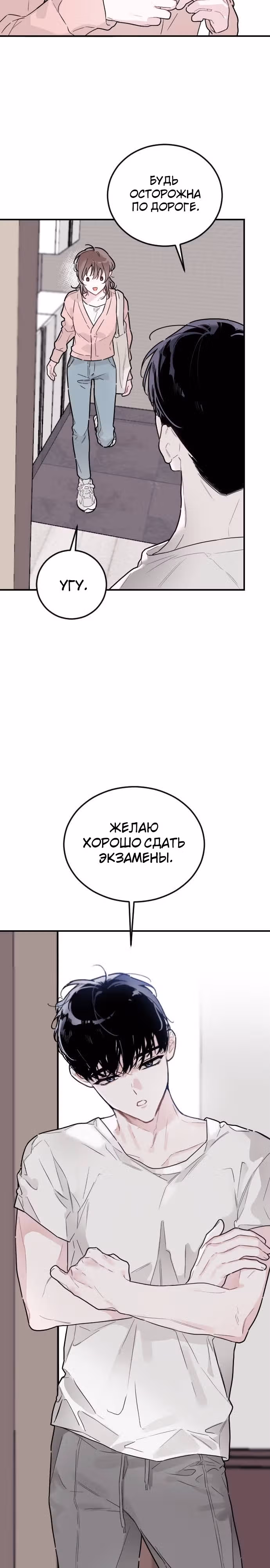 Я стремилась к этому тысячу лет — Том 1 · Глава 13, страница 19