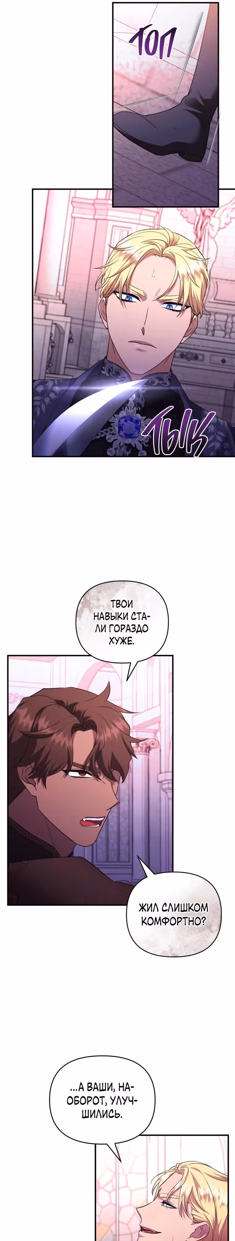 Я стала любимой кошкой султана — Том 1 · Глава 72, страница 23