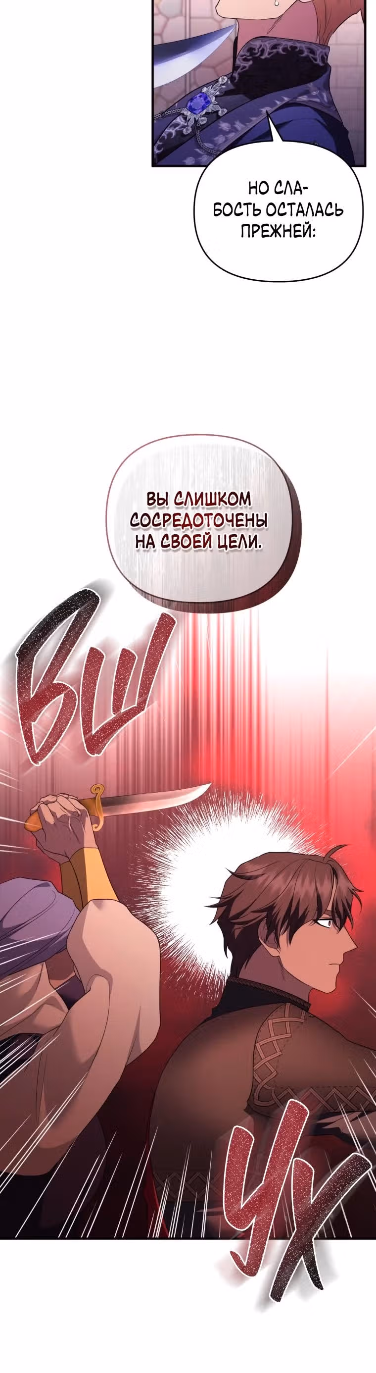 Я стала любимой кошкой султана — Том 1 · Глава 72, страница 24