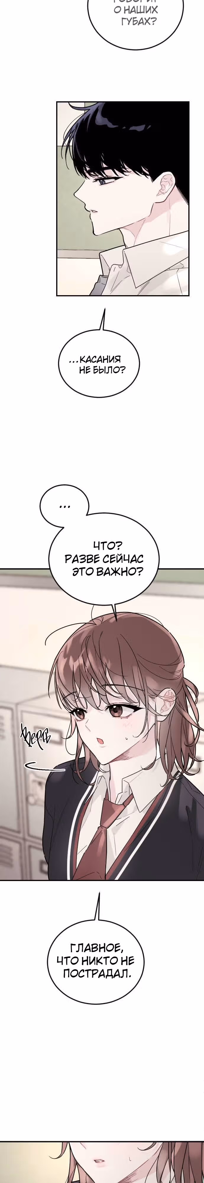 Я стремилась к этому тысячу лет — Том 1 · Глава 14, страница 13