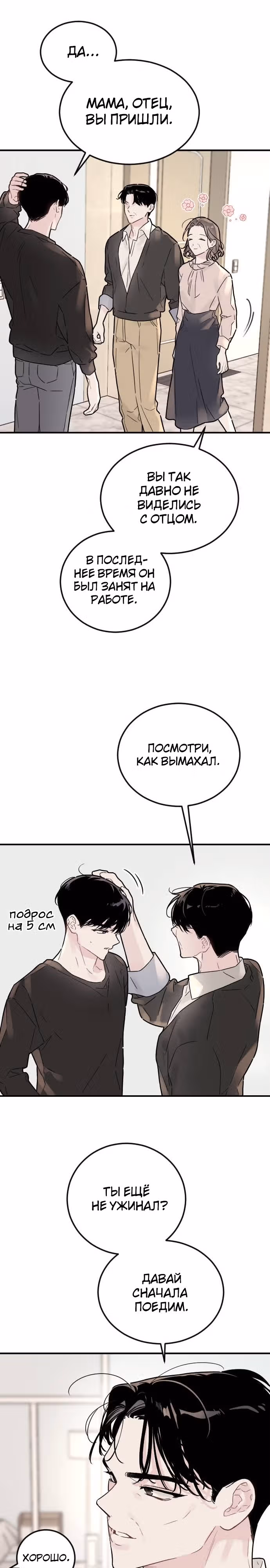 Я стремилась к этому тысячу лет — Том 1 · Глава 15, страница 22