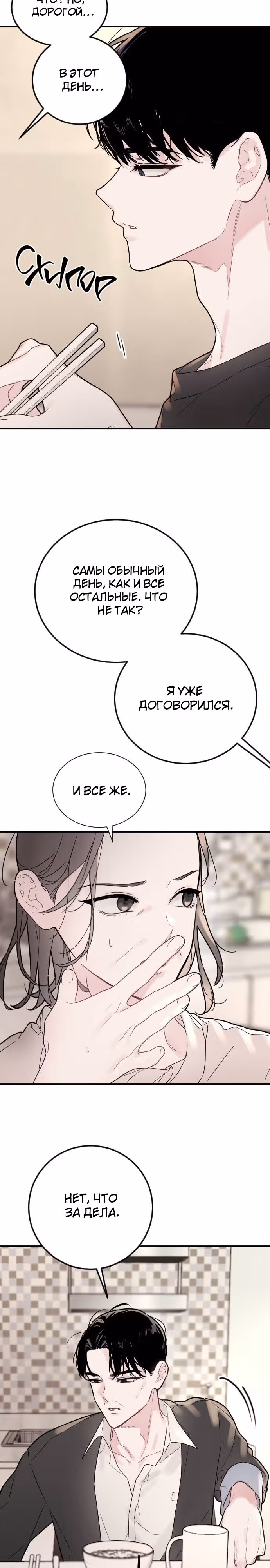 Я стремилась к этому тысячу лет — Том 1 · Глава 15, страница 25