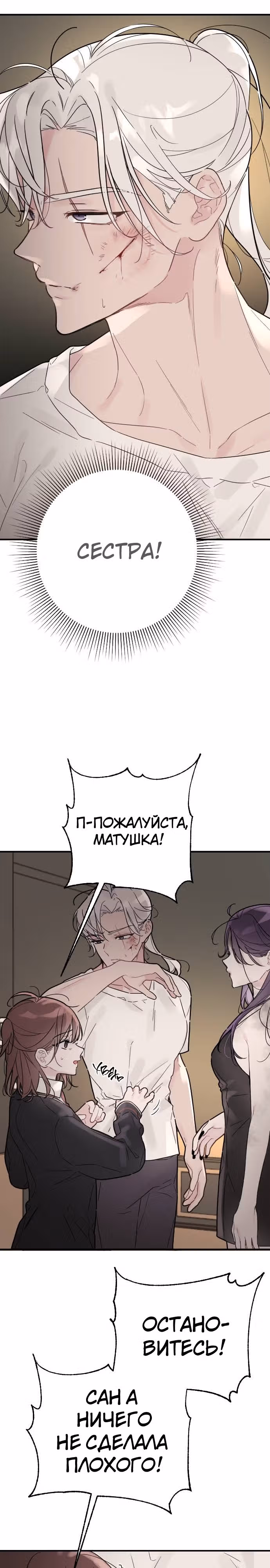 Я стремилась к этому тысячу лет — Том 1 · Глава 15, страница 7