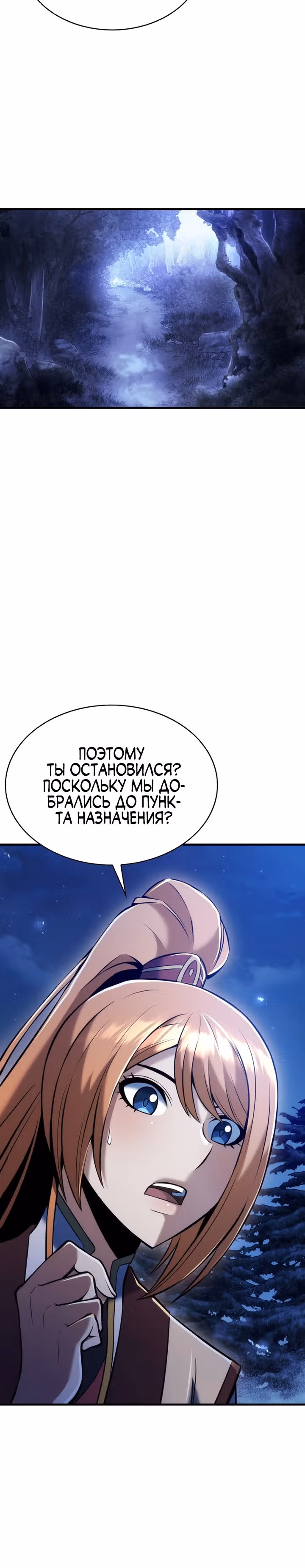 Звезда верховного правителя — Том 1 · Глава 47, страница 26