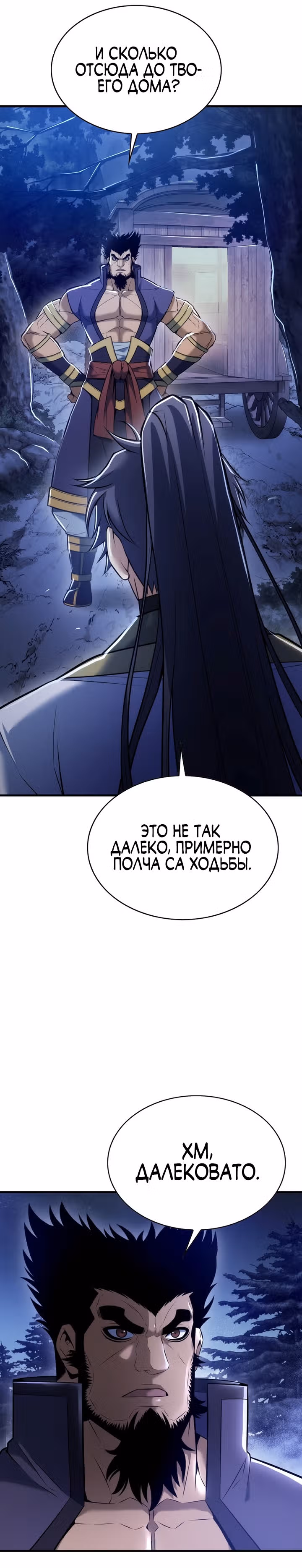Звезда верховного правителя — Том 1 · Глава 47, страница 29