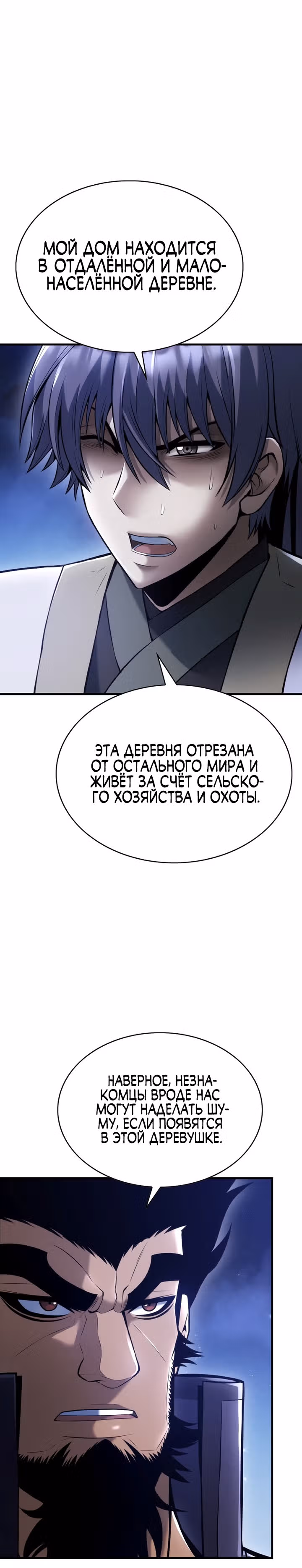 Звезда верховного правителя — Том 1 · Глава 47, страница 31
