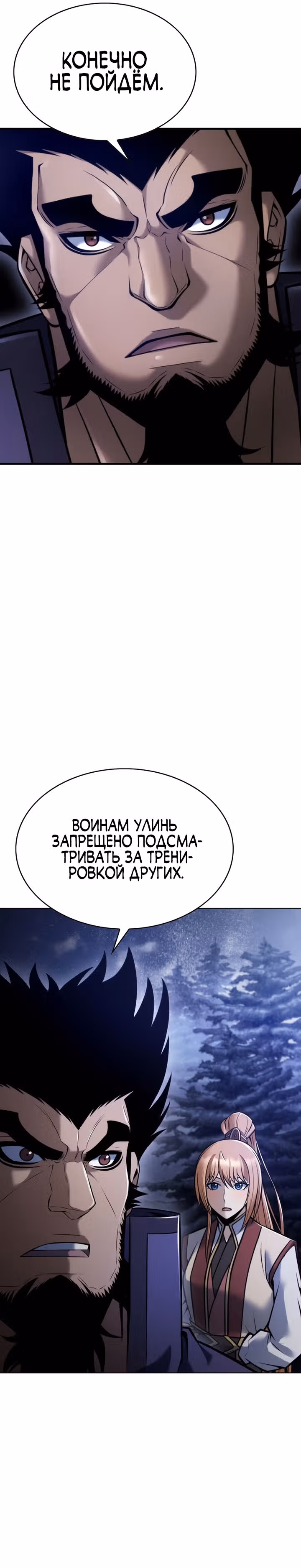 Звезда верховного правителя — Том 1 · Глава 47, страница 48