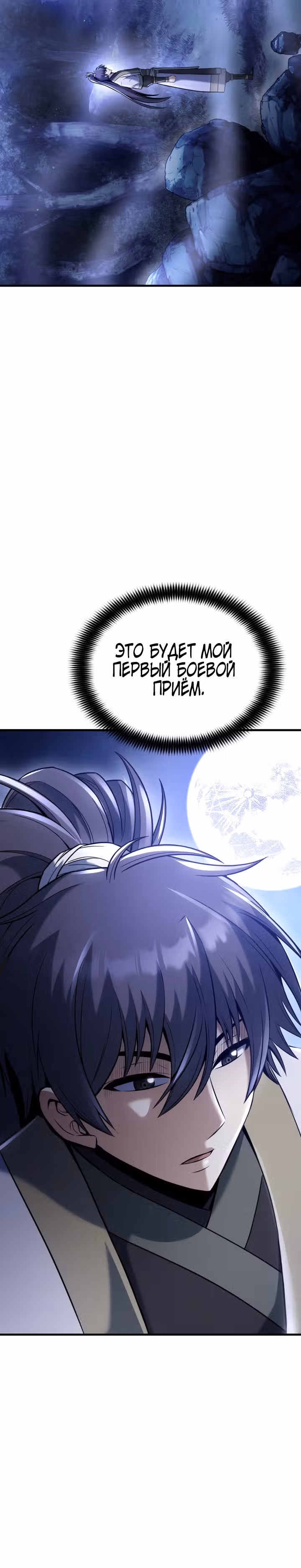 Звезда верховного правителя — Том 1 · Глава 47, страница 51