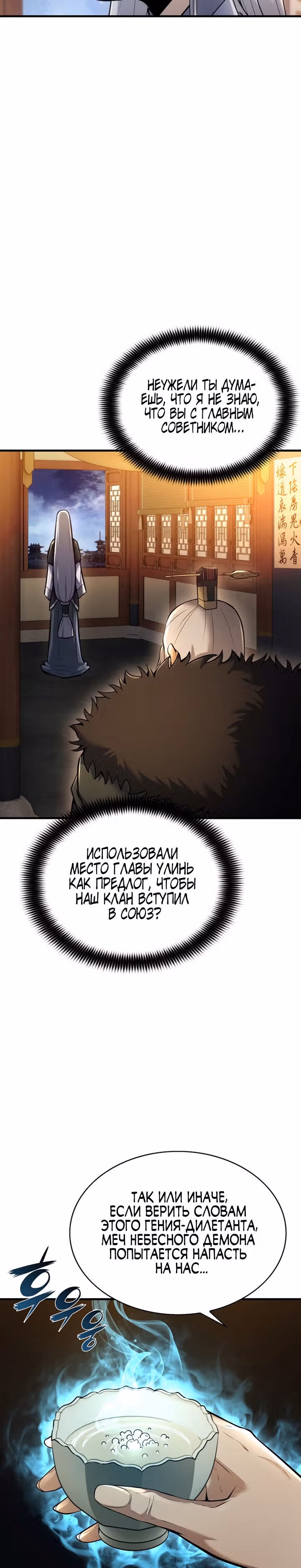 Звезда верховного правителя — Том 1 · Глава 47, страница 8