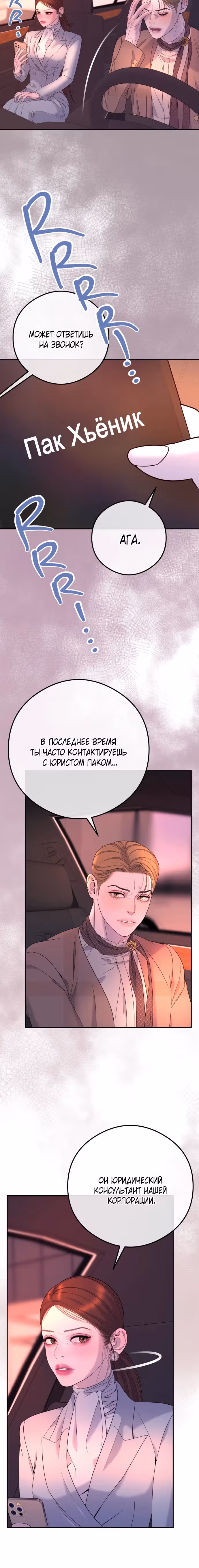 Я выйду замуж за твоего брата — Том 1 · Глава 7, страница 20