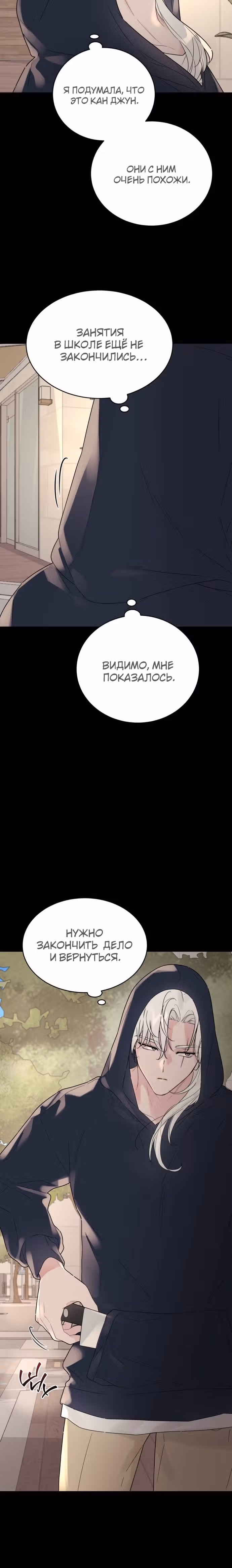 Я стремилась к этому тысячу лет — Том 1 · Глава 16, страница 15