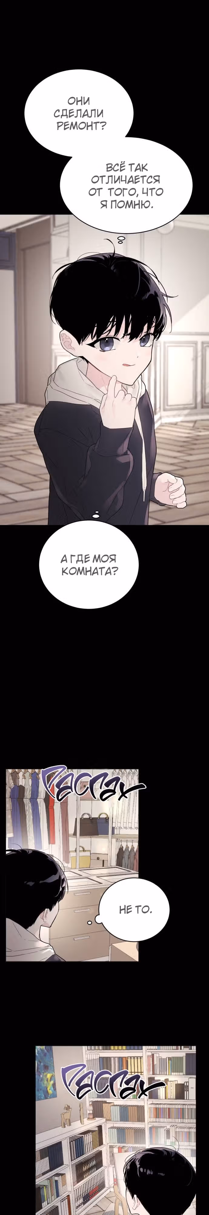 Я стремилась к этому тысячу лет — Том 1 · Глава 16, страница 17