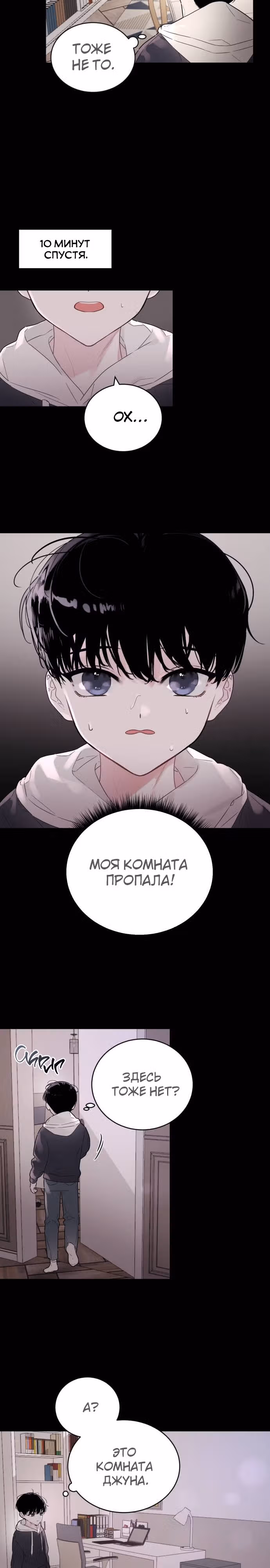 Я стремилась к этому тысячу лет — Том 1 · Глава 16, страница 18