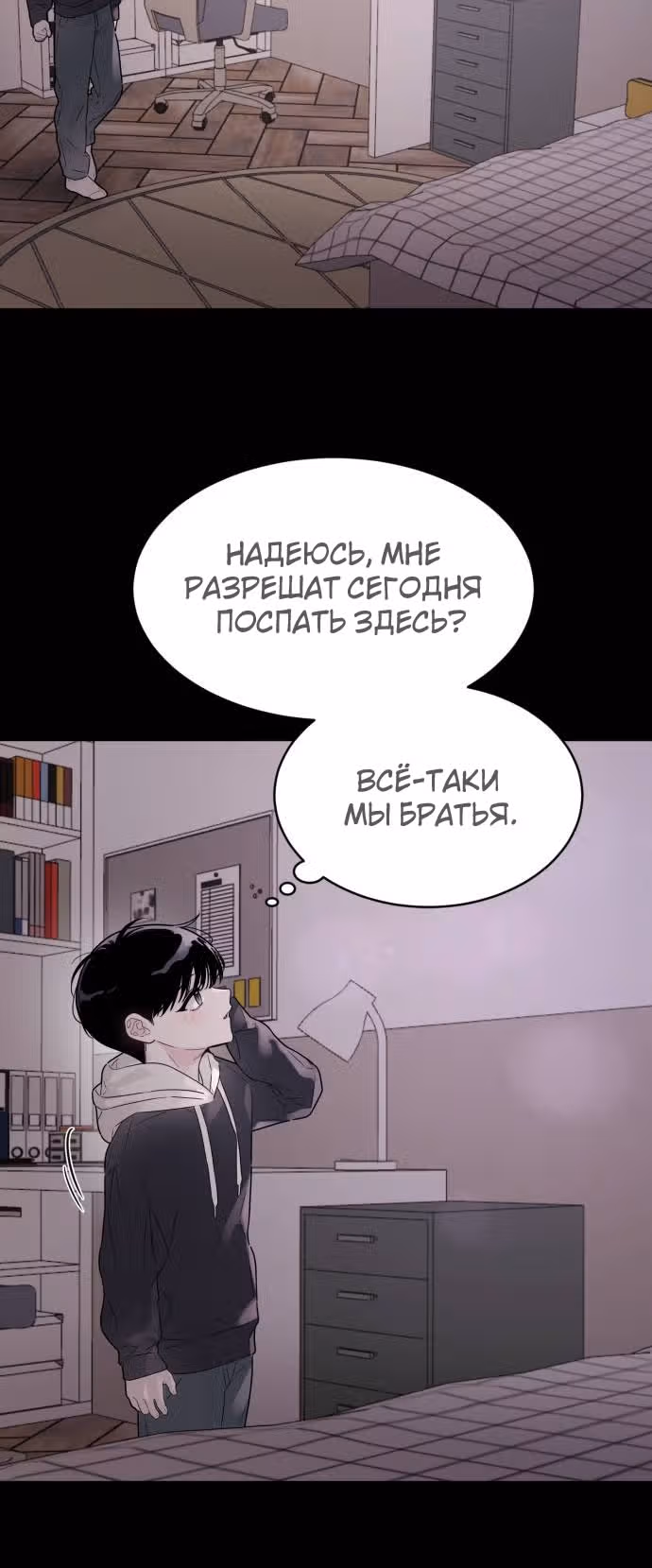 Я стремилась к этому тысячу лет — Том 1 · Глава 16, страница 19