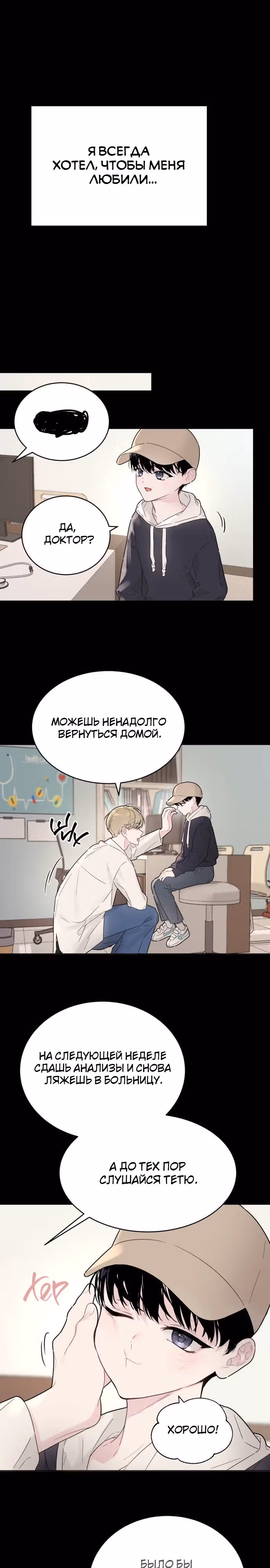 Я стремилась к этому тысячу лет — Том 1 · Глава 16, страница 9