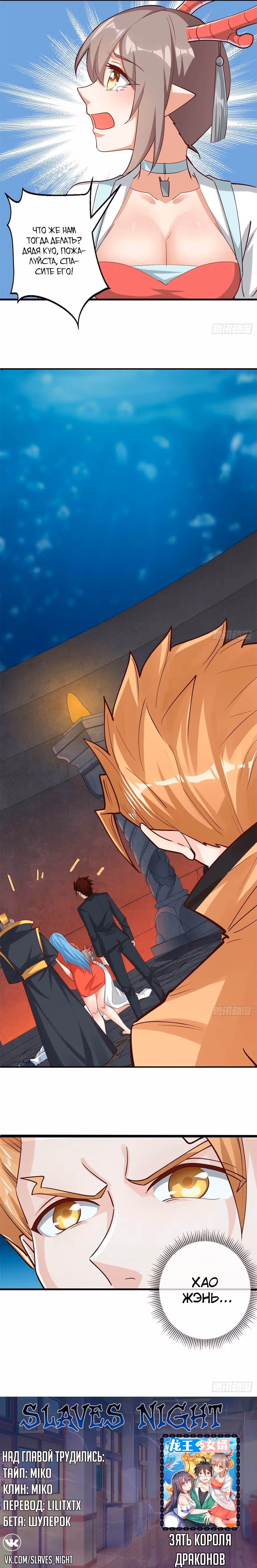 Зять Короля Драконов — Том 1 · Глава 36, страница 4