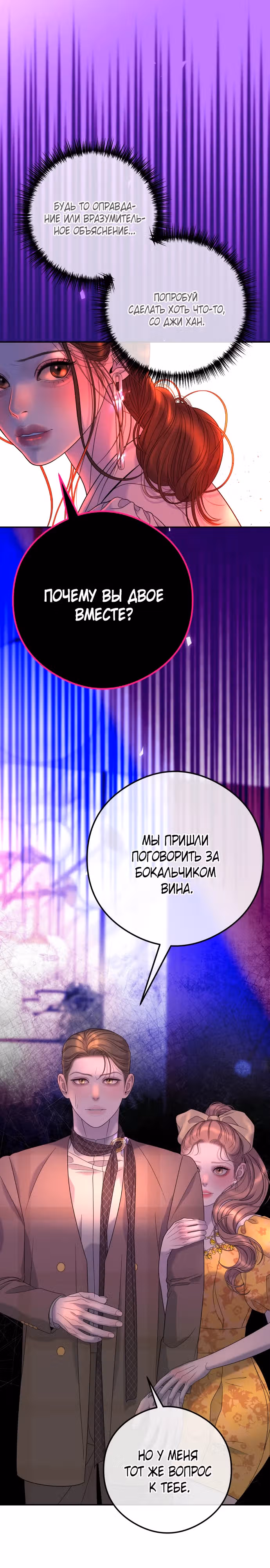 Я выйду замуж за твоего брата — Том 1 · Глава 8, страница 9