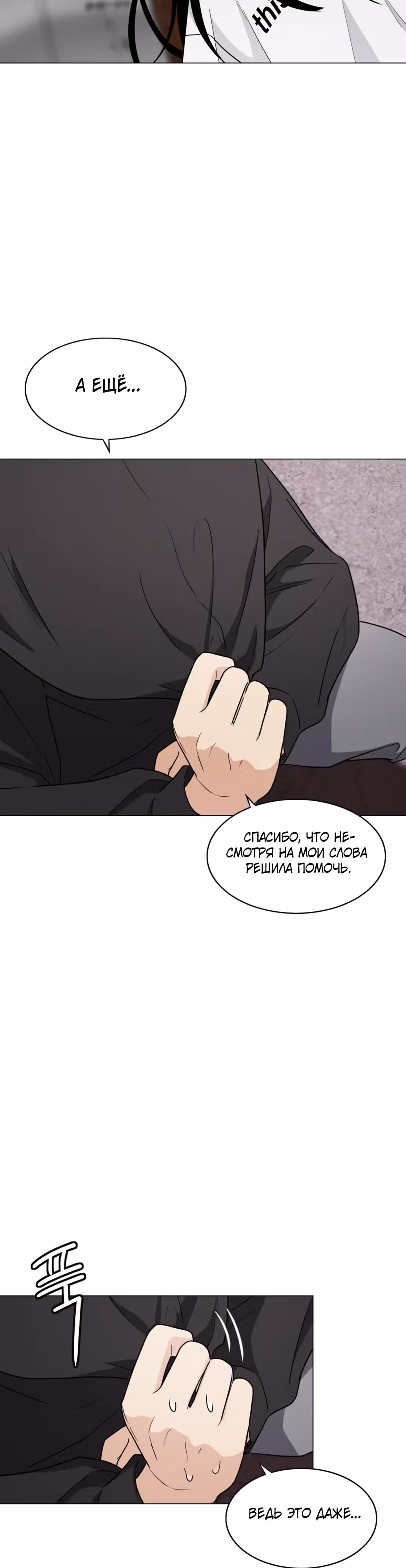 Клинок шамана — Том 1 · Глава 7, страница 18