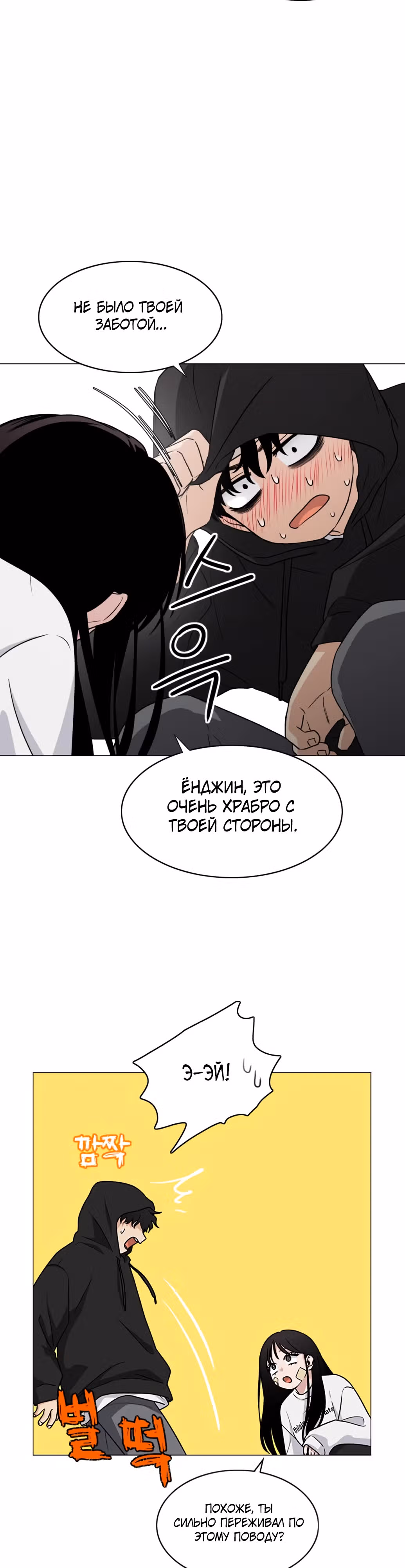 Клинок шамана — Том 1 · Глава 7, страница 19