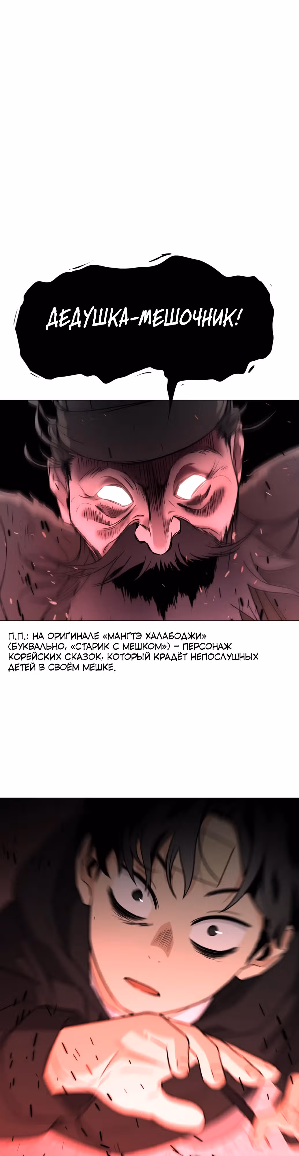Клинок шамана — Том 1 · Глава 7, страница 57