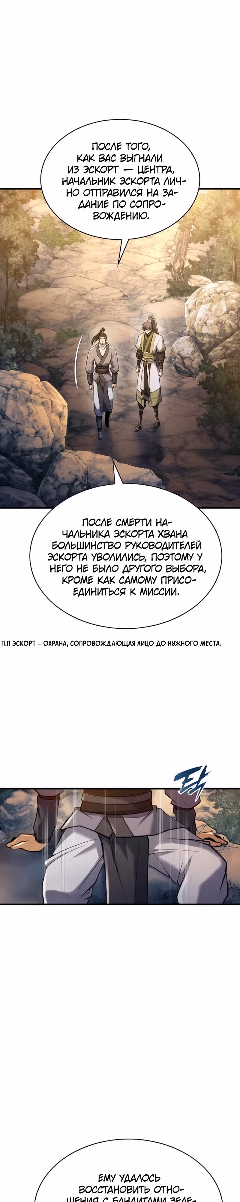 Звезда верховного правителя — Том 1 · Глава 48, страница 29