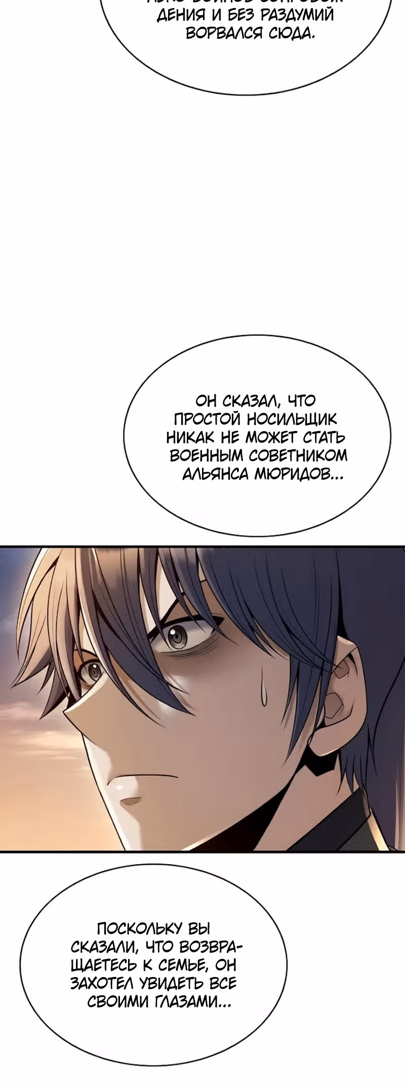 Звезда верховного правителя — Том 1 · Глава 48, страница 37