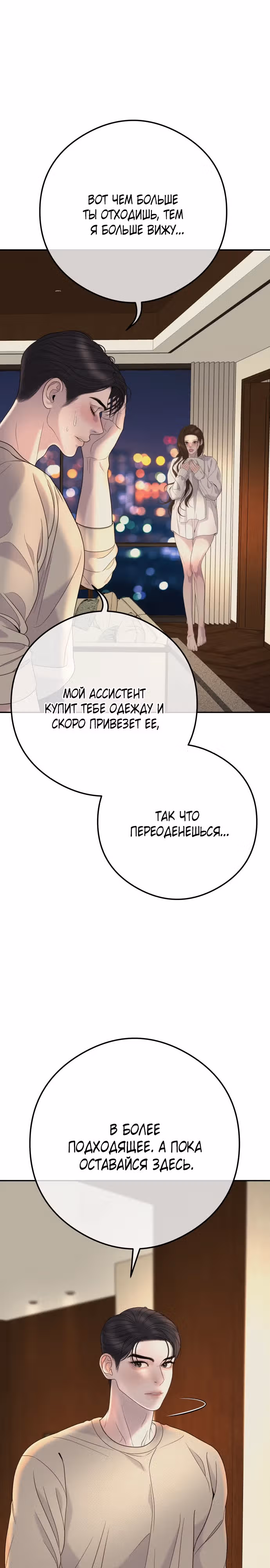 Я выйду замуж за твоего брата — Том 1 · Глава 9, страница 15