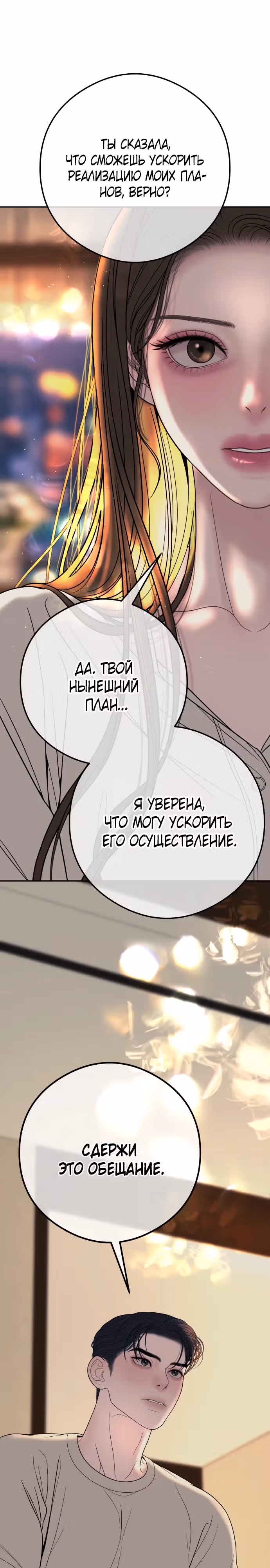 Я выйду замуж за твоего брата — Том 1 · Глава 9, страница 21