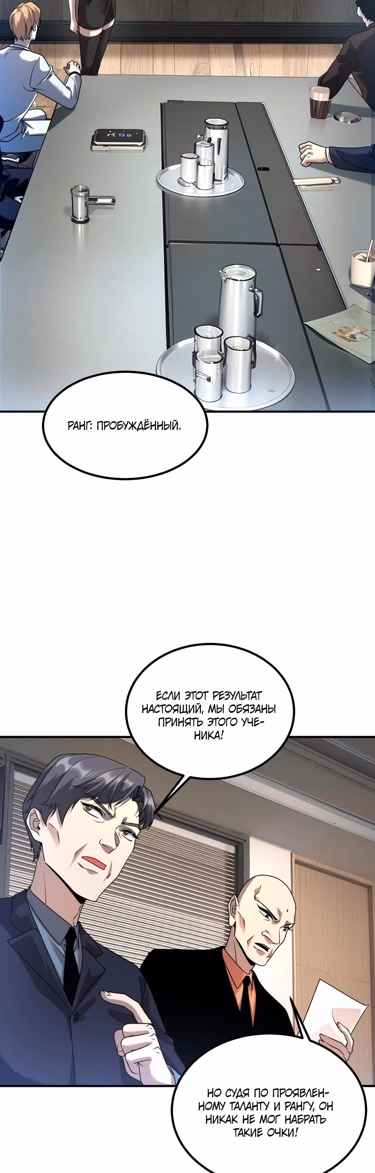Вселенские способности: пробуждение божественного грома! — Том 1 · Глава 9, страница 45