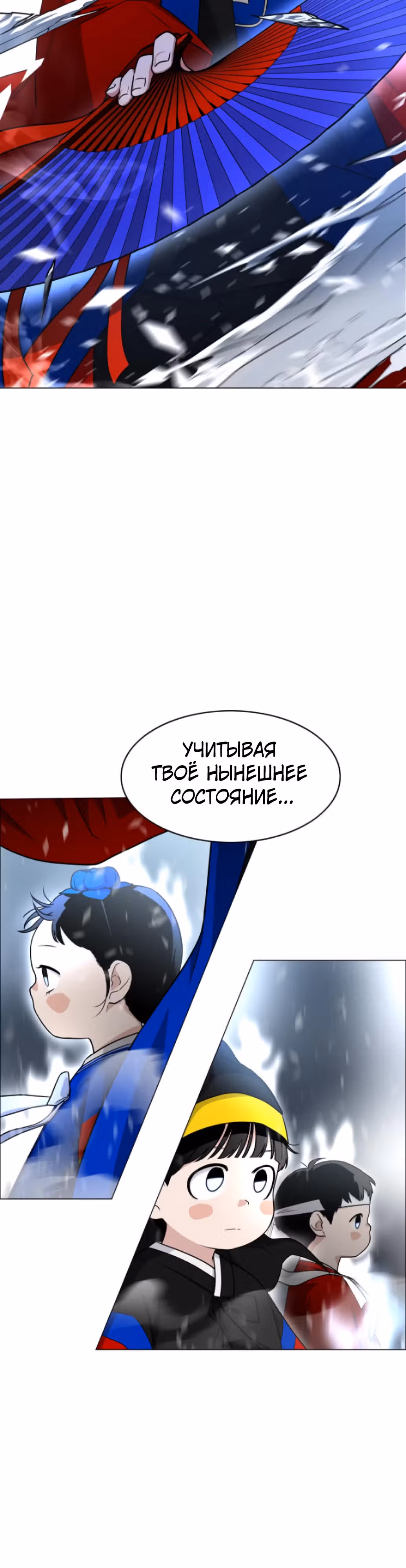 Клинок шамана — Том 1 · Глава 8, страница 16