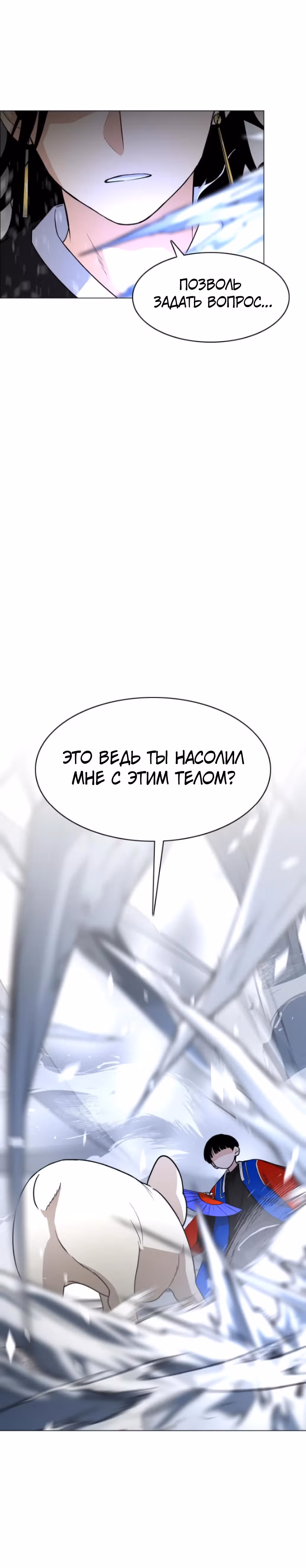 Клинок шамана — Том 1 · Глава 8, страница 18