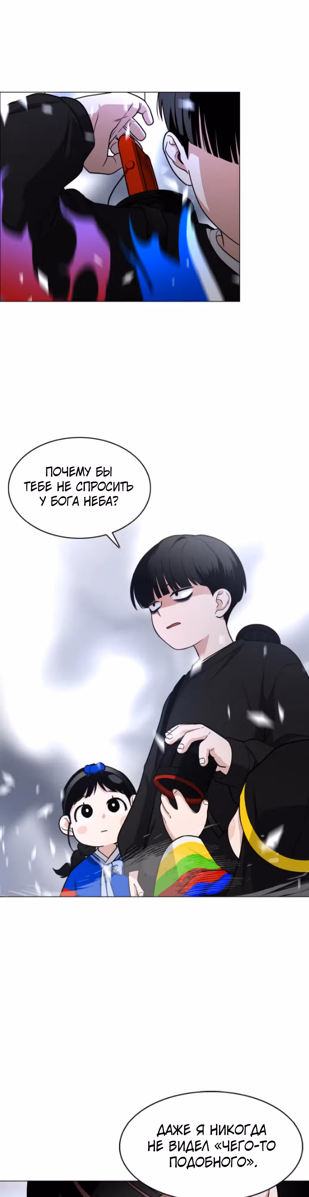 Клинок шамана — Том 1 · Глава 8, страница 21