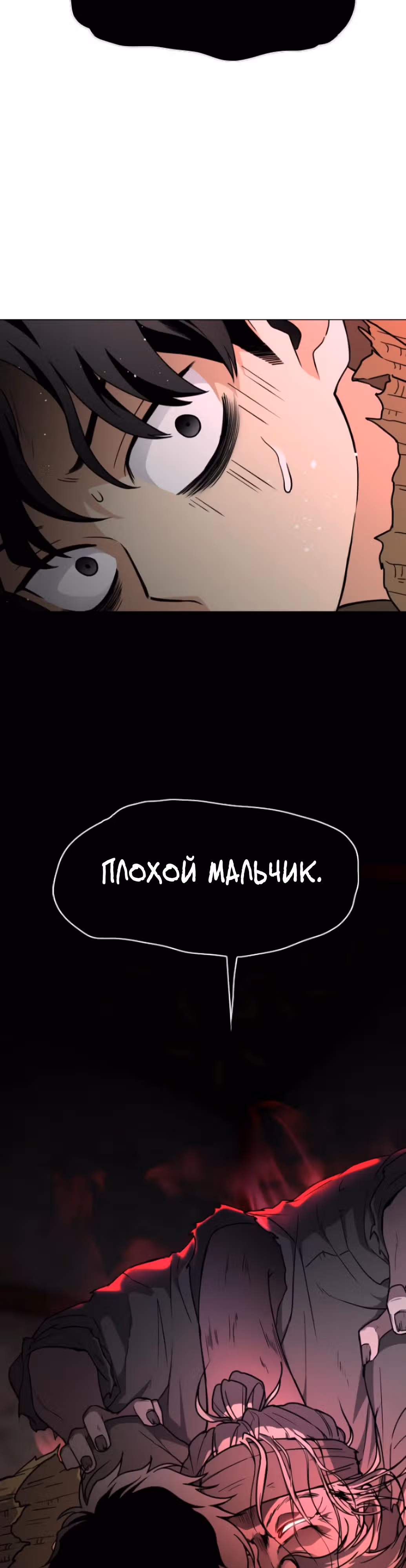 Клинок шамана — Том 1 · Глава 8, страница 43