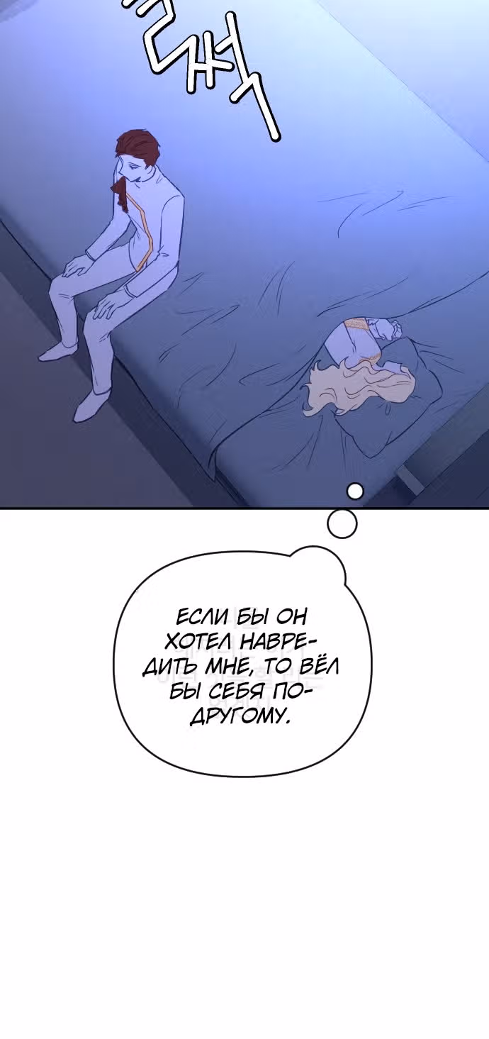 В самом сердце императора — Том 1 · Глава 36, страница 20