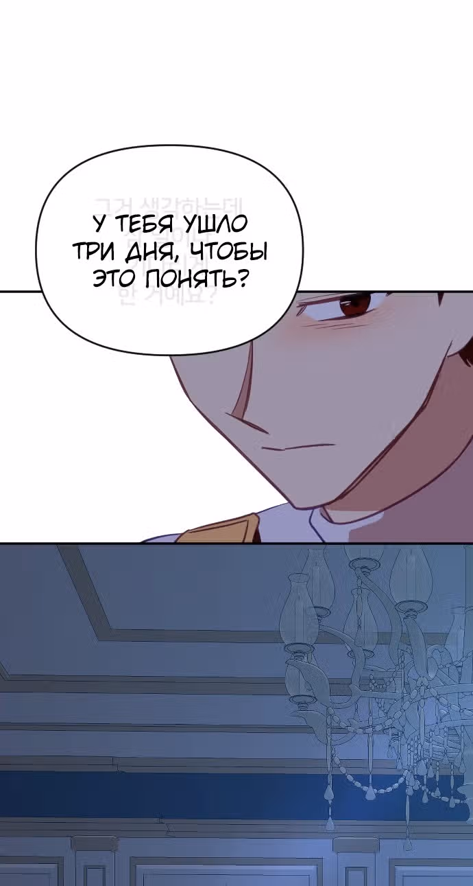 В самом сердце императора — Том 1 · Глава 36, страница 35