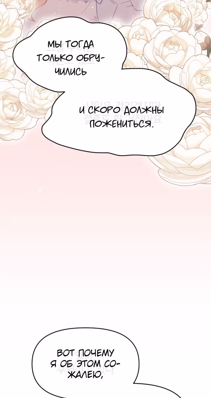 В самом сердце императора — Том 1 · Глава 36, страница 60