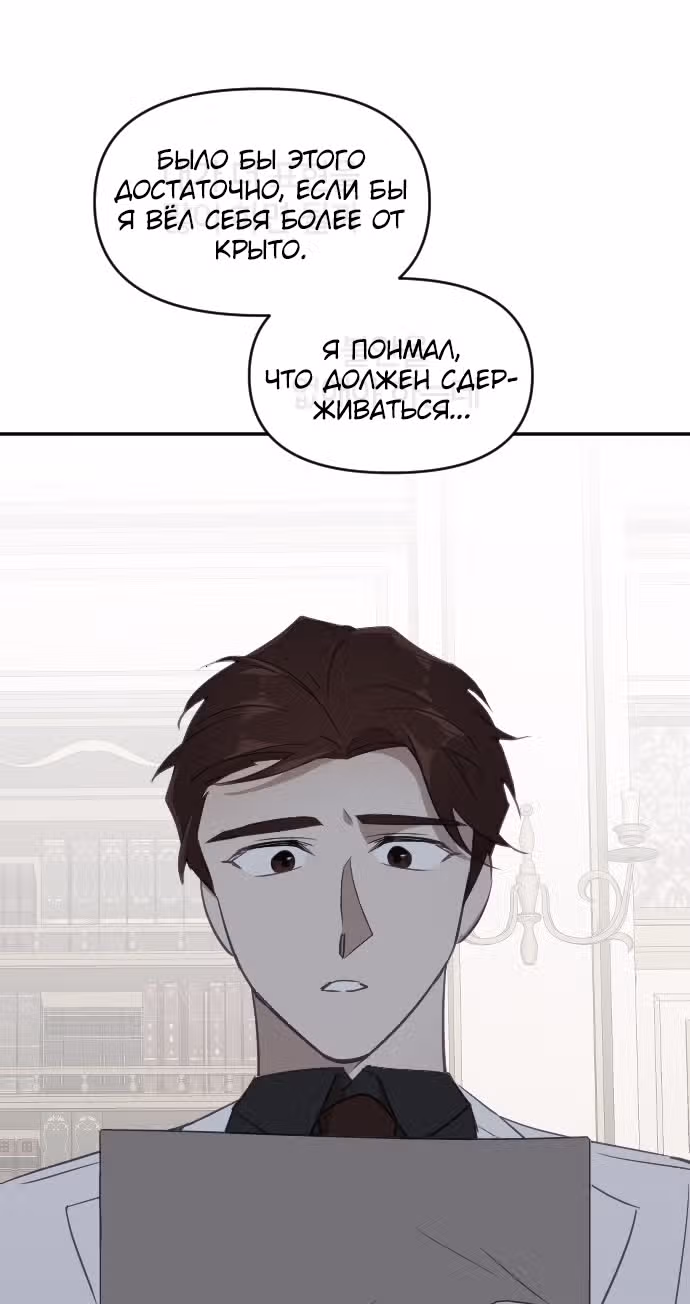 В самом сердце императора — Том 1 · Глава 36, страница 62