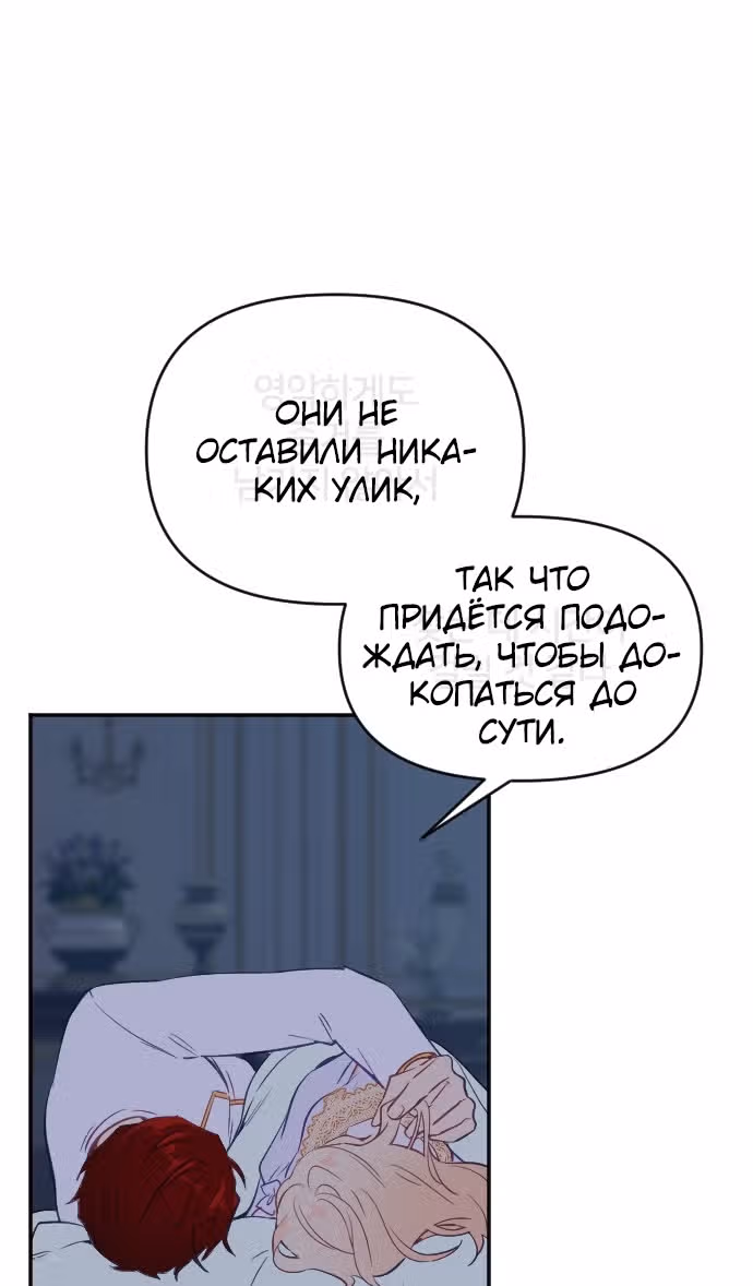 В самом сердце императора — Том 1 · Глава 36, страница 69