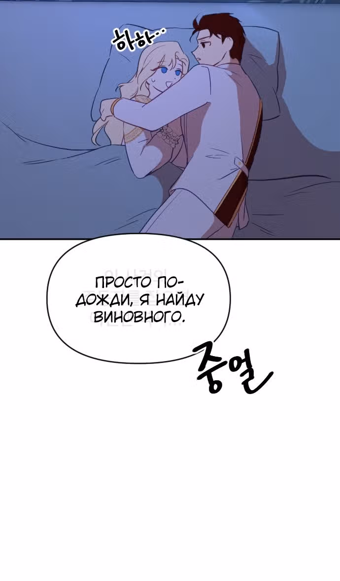 В самом сердце императора — Том 1 · Глава 36, страница 74