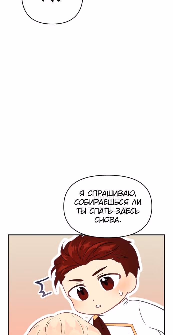 В самом сердце императора — Том 1 · Глава 36, страница 76