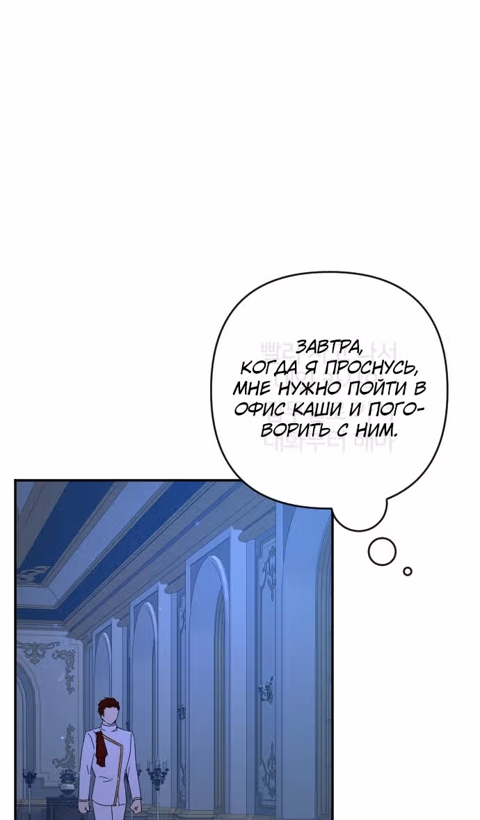 В самом сердце императора — Том 1 · Глава 36, страница 9