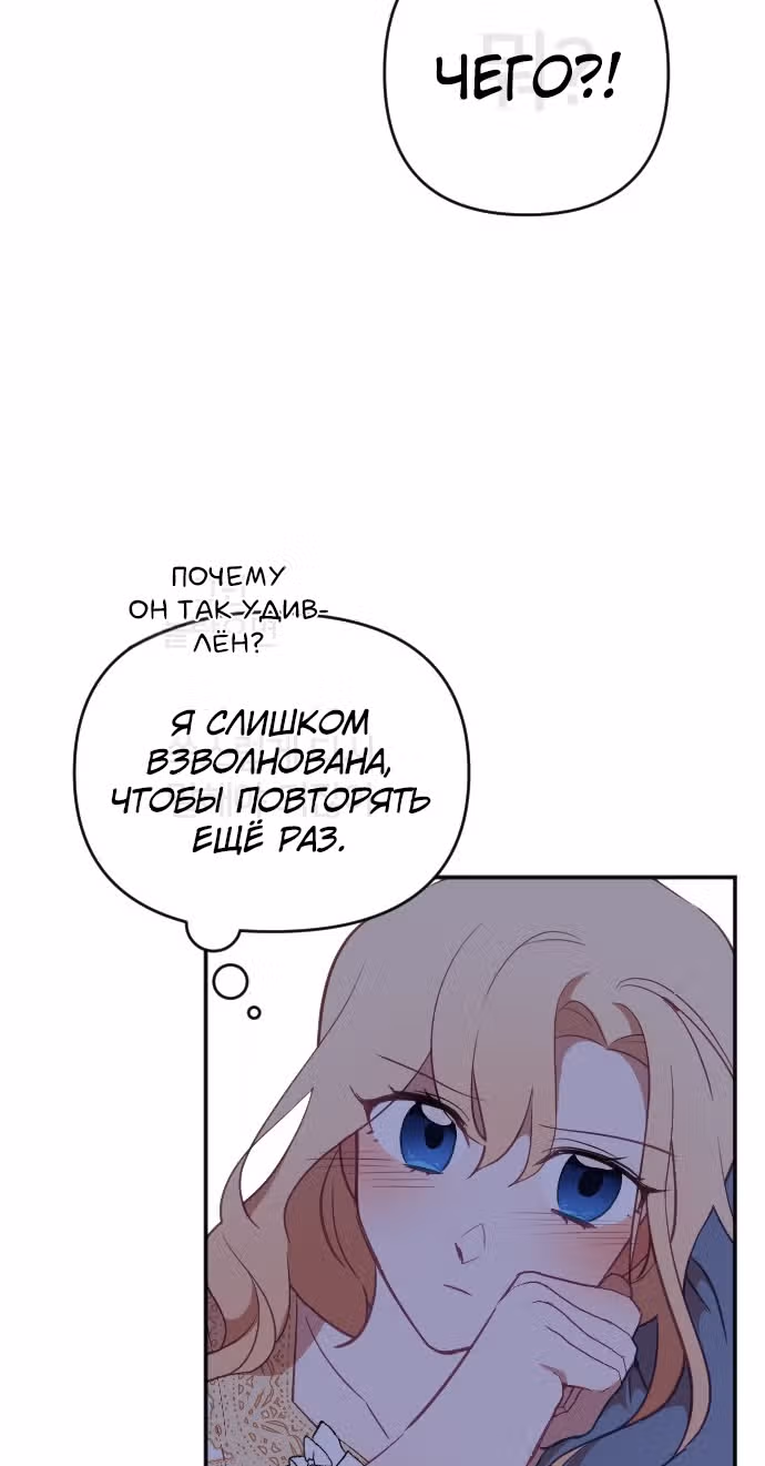В самом сердце императора — Том 1 · Глава 36, страница 82