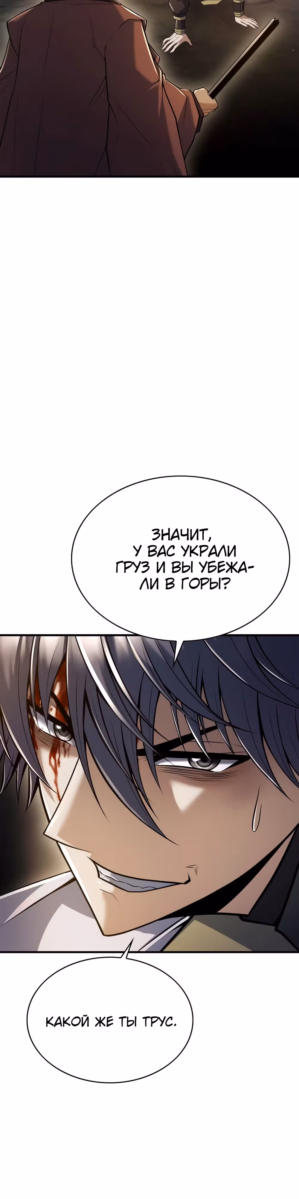 Звезда верховного правителя — Том 1 · Глава 49, страница 45