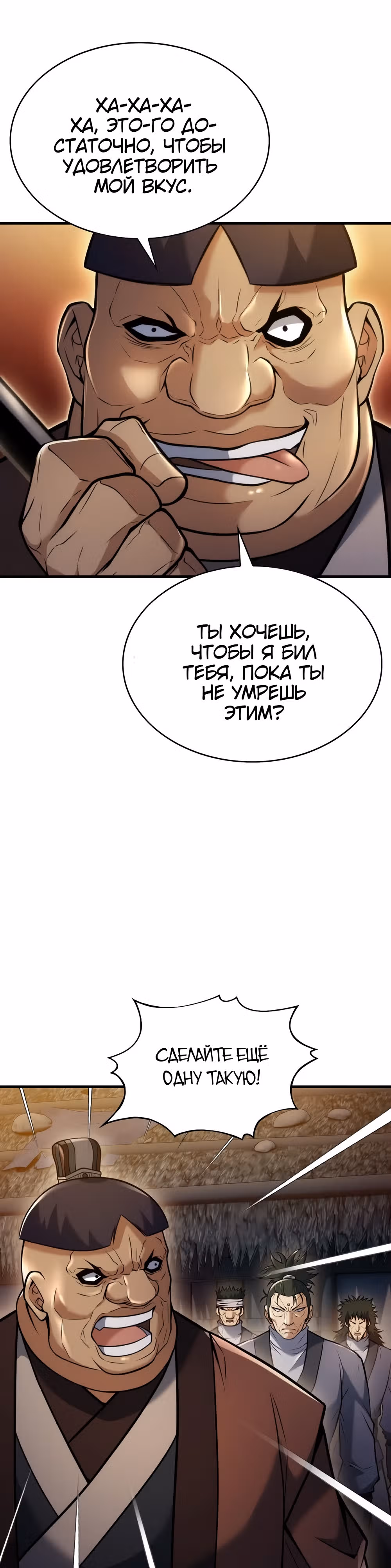 Звезда верховного правителя — Том 1 · Глава 49, страница 52