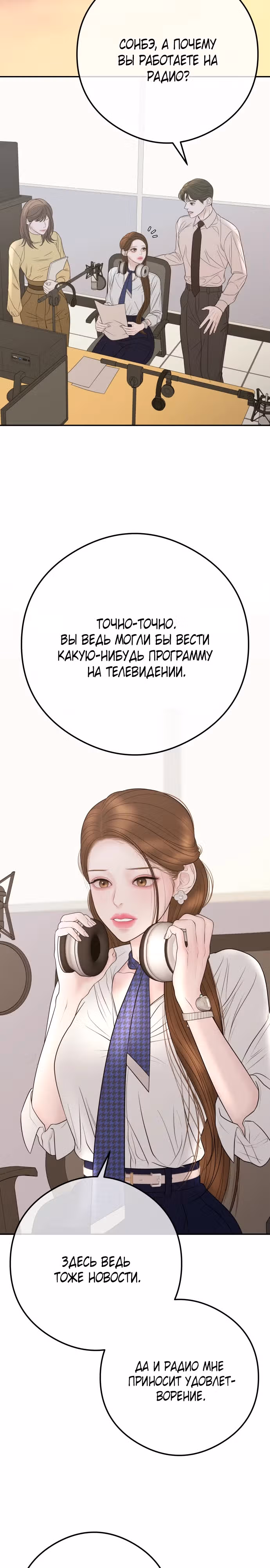 Я выйду замуж за твоего брата — Том 1 · Глава 10, страница 19