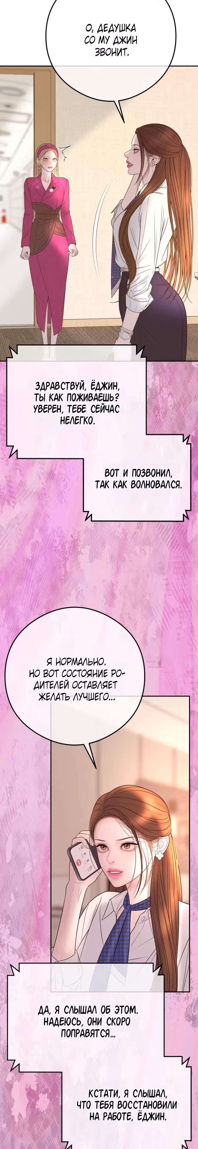 Я выйду замуж за твоего брата — Том 1 · Глава 10, страница 24