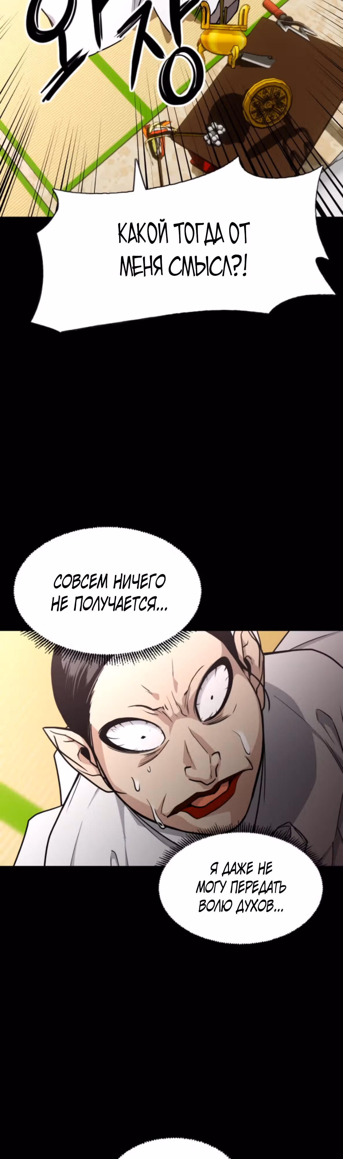 Клинок шамана — Том 1 · Глава 15, страница 32