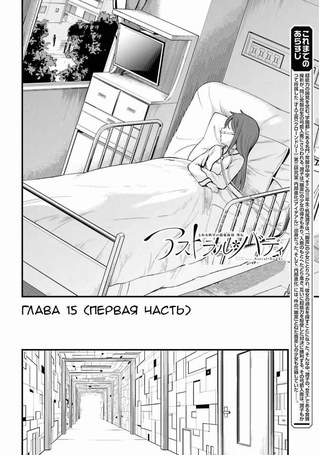 Некий Научный Рейлган: Астрал Бадди — Том 3 · Глава 15, страница 2