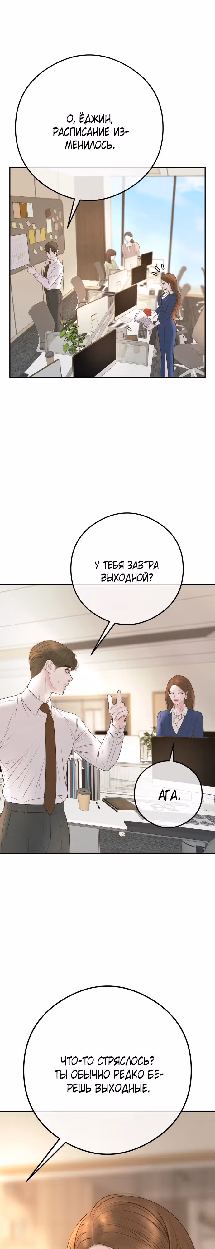 Я выйду замуж за твоего брата — Том 1 · Глава 11, страница 29